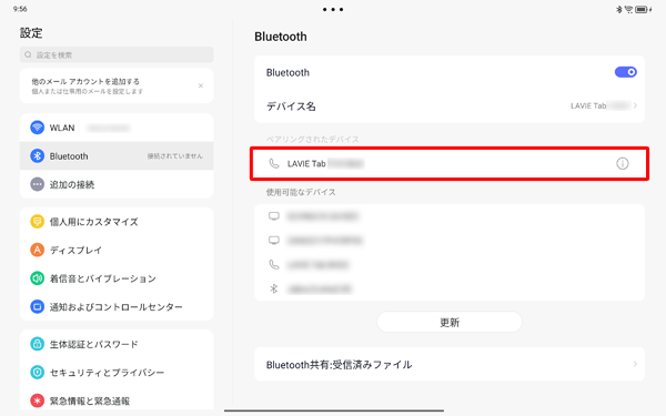 「ペアリングされたデバイス」欄に、接続先の端末名が表示されていることを確認し、接続先でもペア設定が確認できれば、Bluetoothで接続できています