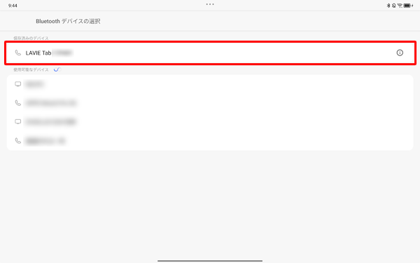 「Bluetoothデバイスの選択」が表示されたら、受信側のデバイス名をタップします
