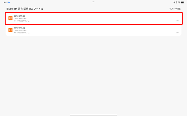 一覧から該当のファイルをタップして、送信履歴から送信完了したデータが確認できます