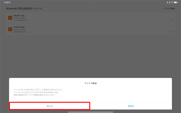 確認できたら「閉じる」をタップします