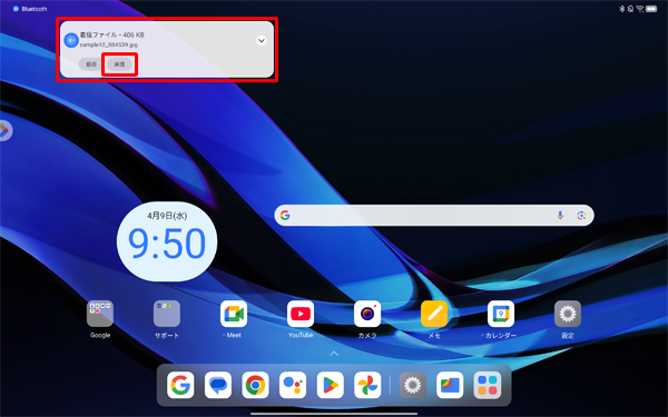 「着信ファイル」という画面が表示されたら、「承諾」をタップします