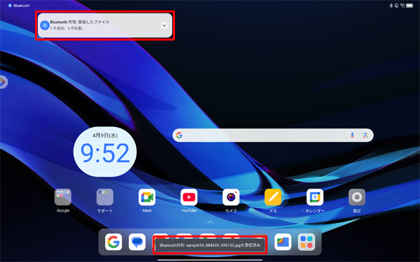 画面上部に「Bluetooth共有：受信したファイル」という通知が表示されたら、メッセージをタップします