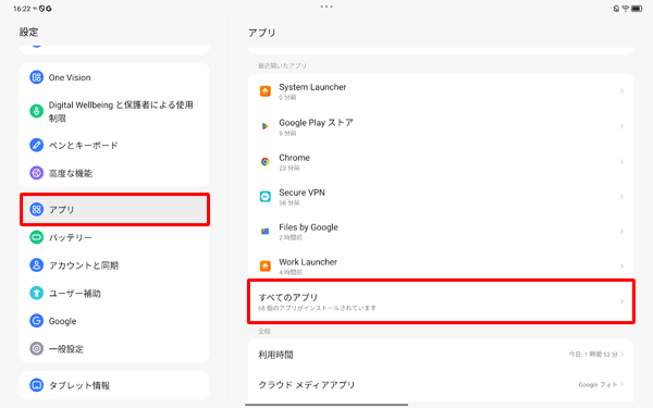 「アプリ」をタップし、「すべてのアプリ」をタップします