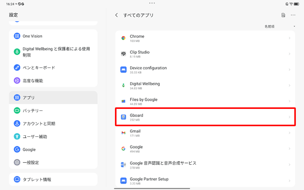 「Gboard」をタップします