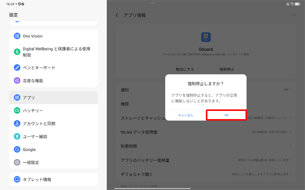 「OK」をタップします