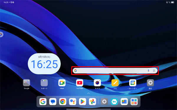 ホーム画面を開き、文字を入力できる任意の個所をタップします