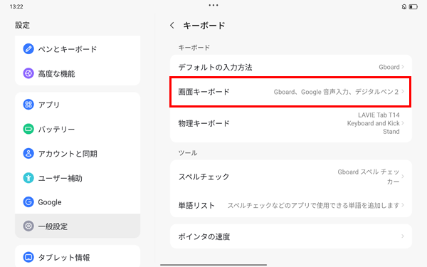 「画面キーボード」をタップします