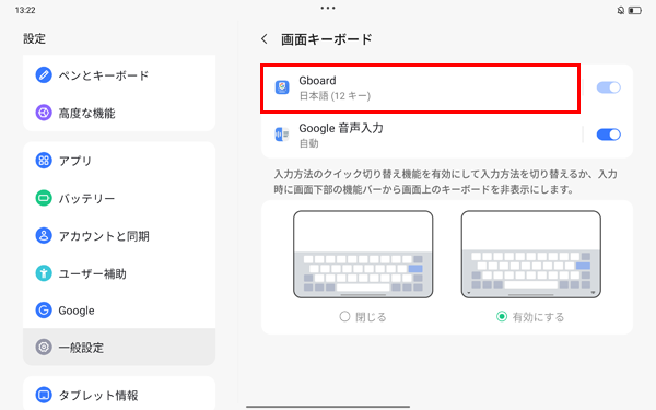 使用するキーボードをタップします