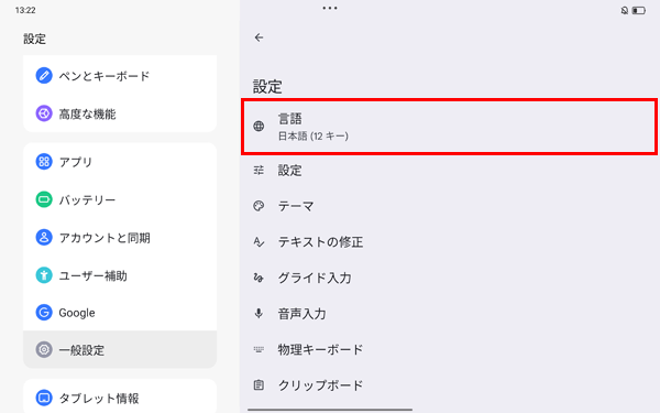 「言語」をタップします