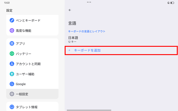 画面下部から「キーボードを追加」をタップします