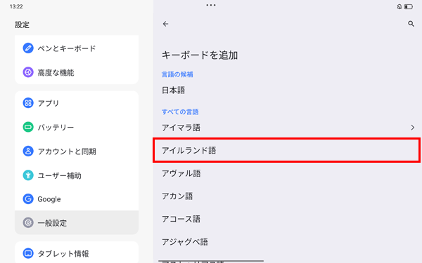 「すべての言語」欄から任意の言語をタップします
