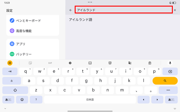 画面右上から「検索アイコン」をタップし、言語名で検索して選択することもできます