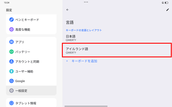 「言語」に戻ったら、一覧に選択した言語が追加されていることを確認します