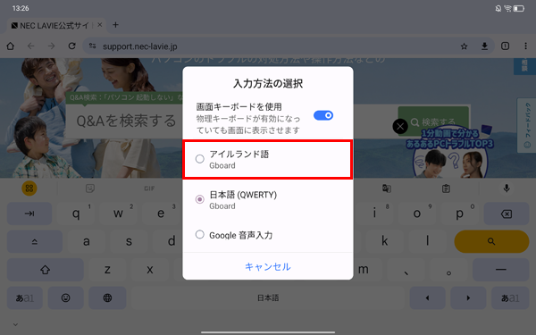一覧から「アイルランド語」をタップします