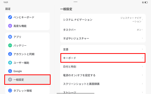 「一般設定」をタップし、表示された一覧から「言語と入力」をタップします