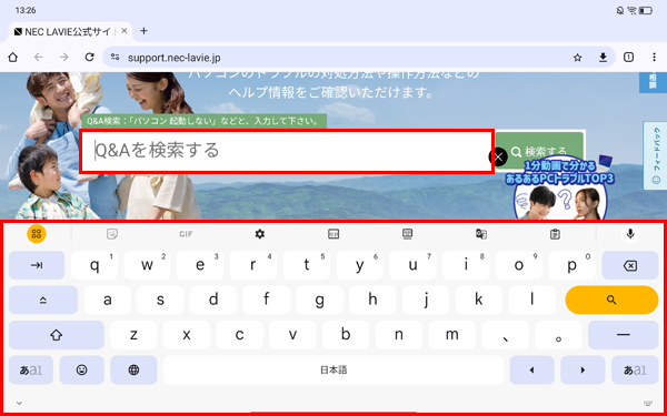 ブラウザーを起動し、文字入力箇所をタップして、ソフトウェアキーボードを表示させます