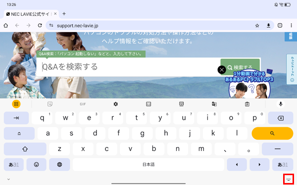 画面右下の「キーボードアイコン」をタップします