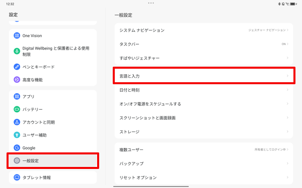 「一般設定」をタップし、表示された一覧から「言語と入力」をタップします