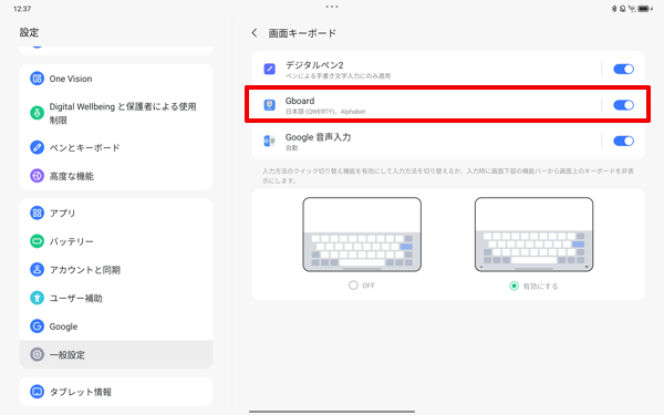 使用するキーボードをタップします