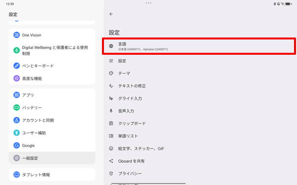 「言語」をタップします