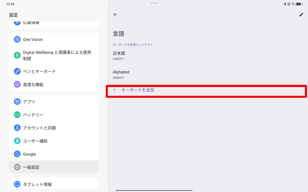 画面下部から「キーボードを追加」をタップします