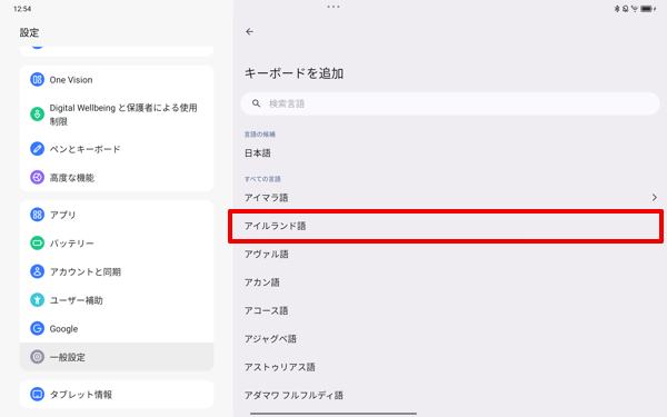 「すべての言語」欄から任意の言語をタップします