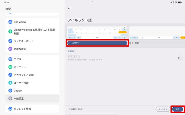 一覧から任意のキーボードの種類を選択し、「完了」をタップします