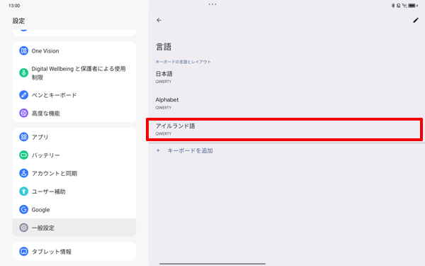 「言語」に戻ったら、一覧に選択した言語が追加されていることを確認します