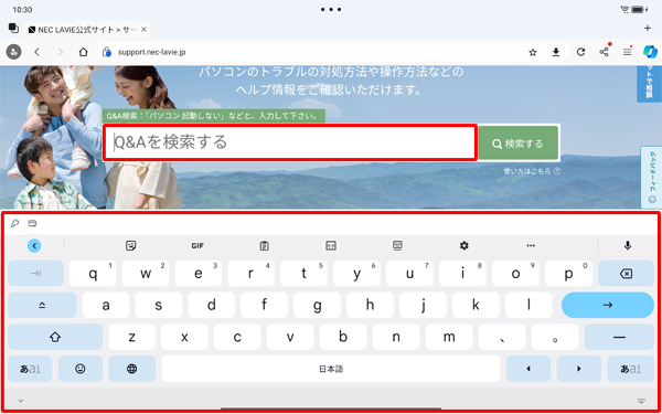 ブラウザーを起動し、文字入力箇所をタップして、ソフトウェアキーボードを表示させます
