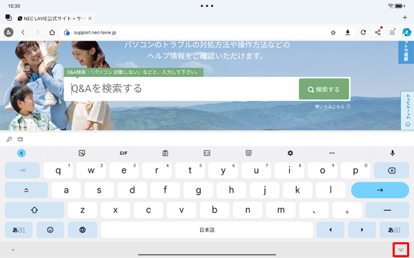 画面右下の「キーボードアイコン」をタップします