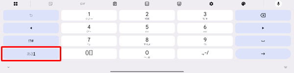 「1」が太字で表示されている場合は、数字入力が表示されます