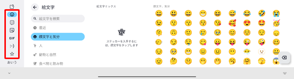 画面左下のタブをタップすることで、任意の入力モードに切り替えることができます