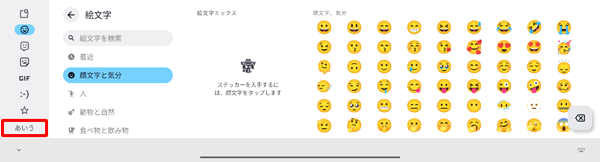 「漢字ひらがな/英字/数字」入力モードに変更する場合は、「あいう」をタップします