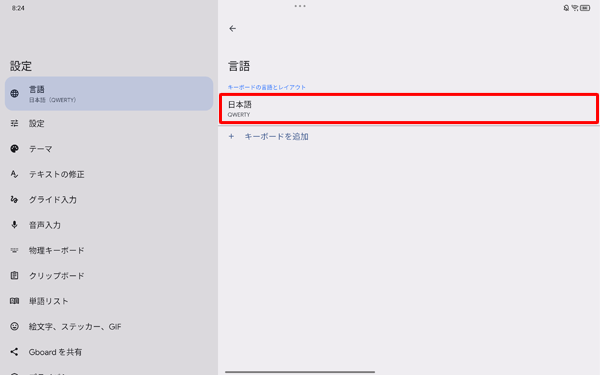 「言語」欄の任意言語をタップします