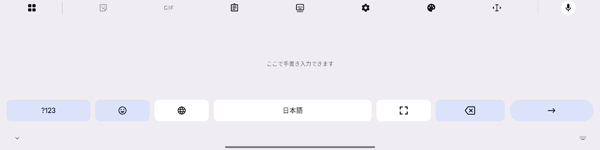 「手書き」入力一例