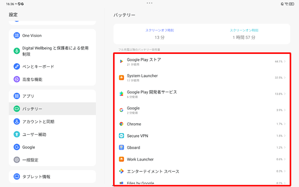 「フル充電以降のバッテリー使用量」欄に表示されているアプリの項目をタップすると、バッテリ使用状況の詳細を確認したり、バックグラウンドでの実行を設定したりできます