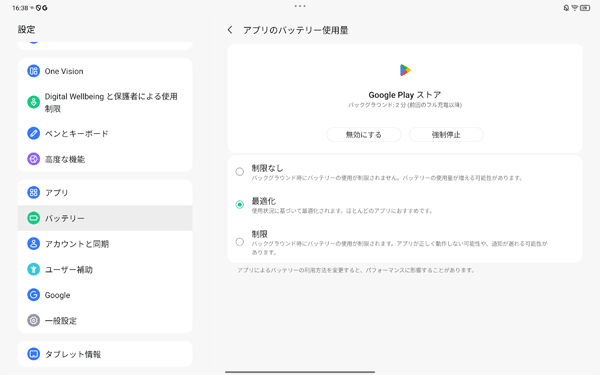（例）「Google Playストア」を選択した場合