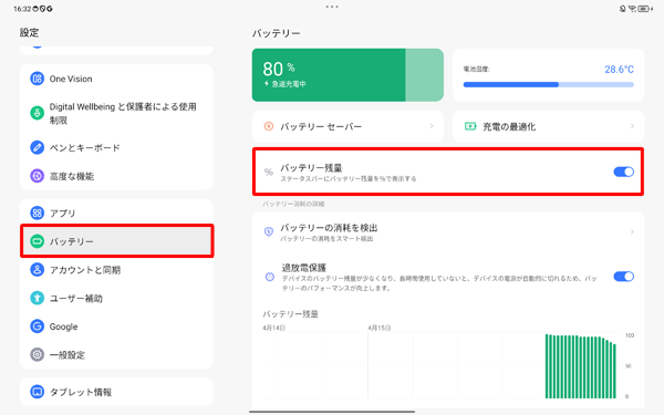 「バッテリー」をタップし、「バッテリー残量」をタップして、スイッチを「オン」にします