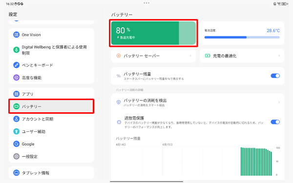画面左側から「バッテリー」をタップし、バッテリ残量を確認します