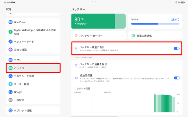 「バッテリー」をタップし、「バッテリー残量の表示」をタップして、スイッチを「オン」にします