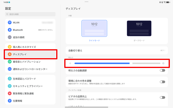 「ディスプレイ」をタップし、「明るさ」のスライダーが表示されたら、左右に動かして明るさを調整します