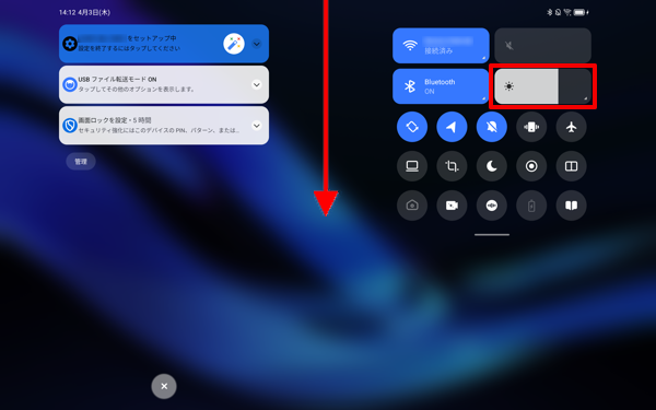 画面上部から下にスワイプし、表示された「明るさ」のスライダーからも画面の明るさを調整することができます