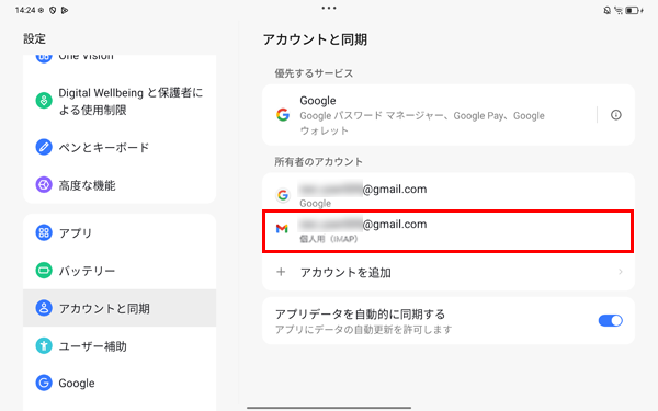 ほかのアプリの種類をタップした場合は、表示された画面で同期設定を変更してください