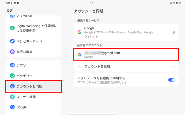 画面左側から「パスワードとアカウント」をタップし、同期設定を変更したいアカウントの種類をタップします