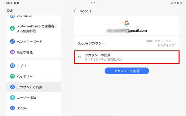 「アカウントの同期」をタップします