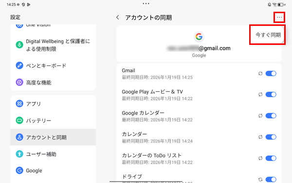 設定した同期内容を手動で最新の状態に更新したい場合は、画面右上の「アイコン」をタップし、「今すぐ同期」をタップします