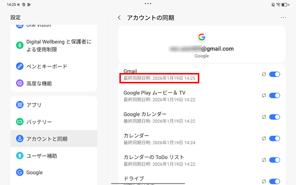 オンにした項目名の下には、同期が完了したら「最終同期日時」が表示されます