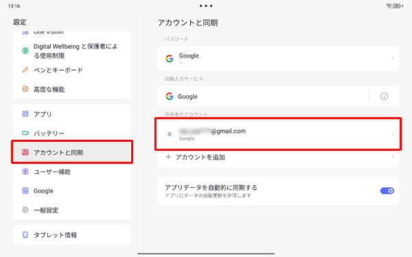 画面左側から「パスワードとアカウント」をタップし、同期設定を変更したいアカウントの種類をタップします