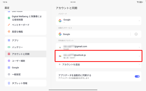 ほかのアプリの種類をタップした場合は、表示された画面で同期設定を変更してください
