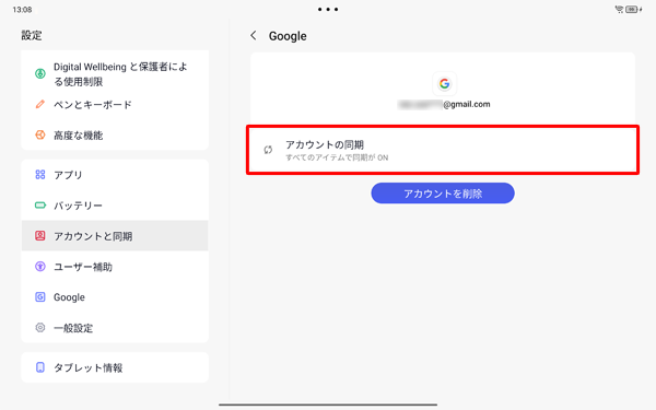 「アカウントの同期」をタップします